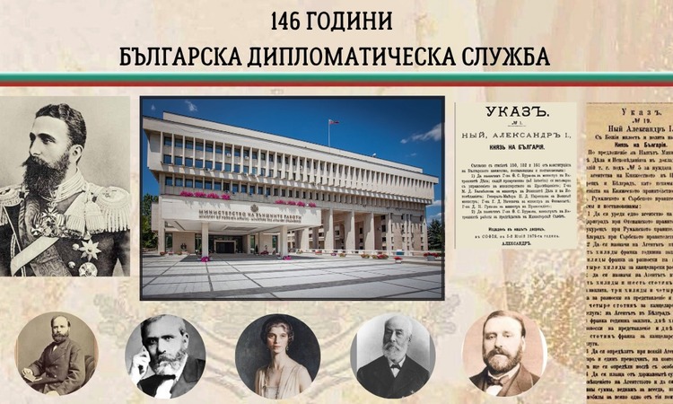 19 юли – Ден на дипломатическата служба на Република България